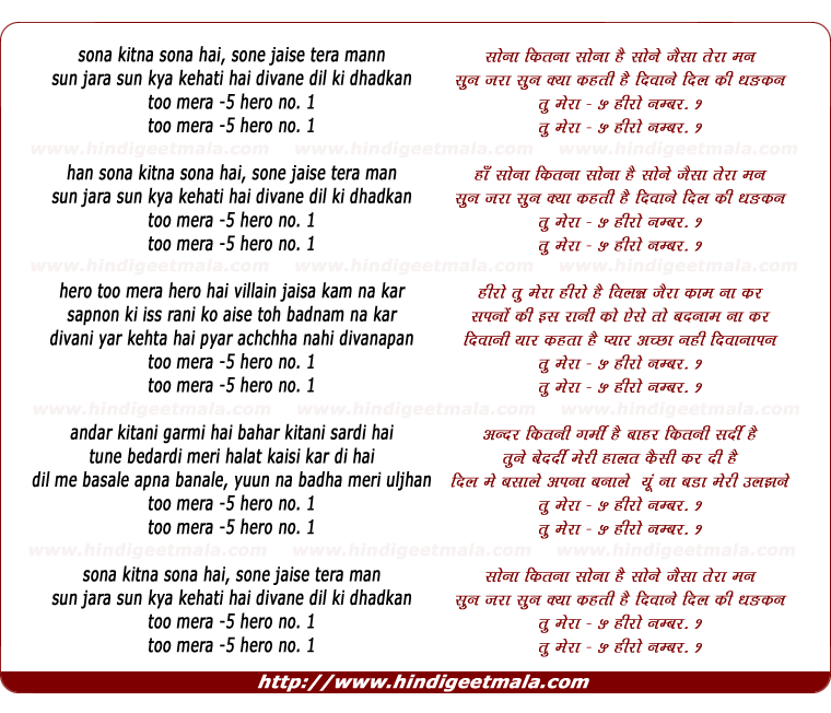 lyrics of song Sona Kitna Sona Hai Sone Jaisa Tera Man