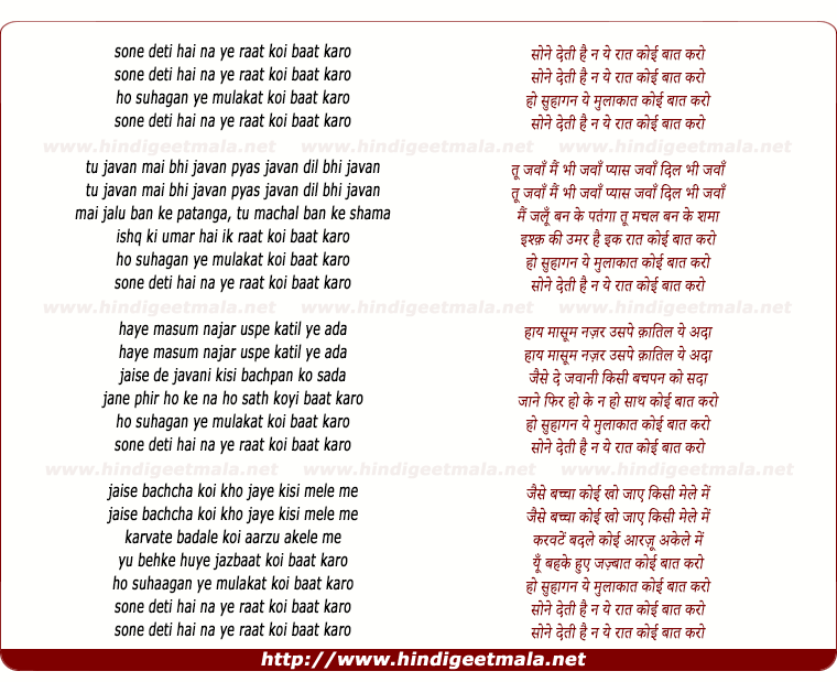 lyrics of song Sone Detee Hai Naa Raat Koyee Baat Karo