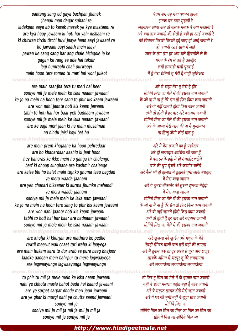 lyrics of song Soniye Mil Ja Mele Mein