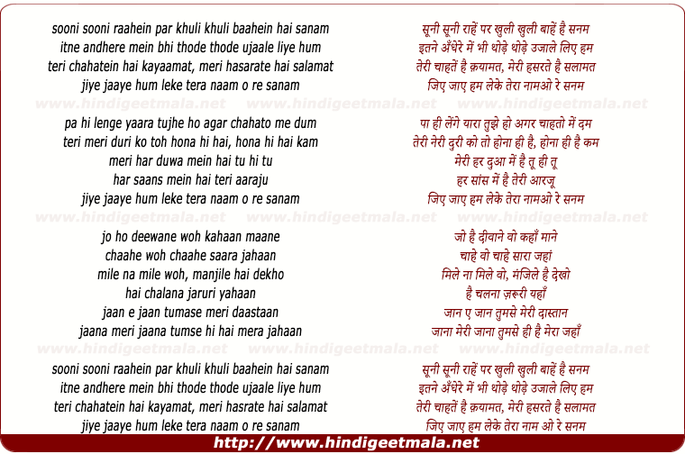 lyrics of song Sooni Sooni Raahein Par Khuli Khuli Baahein