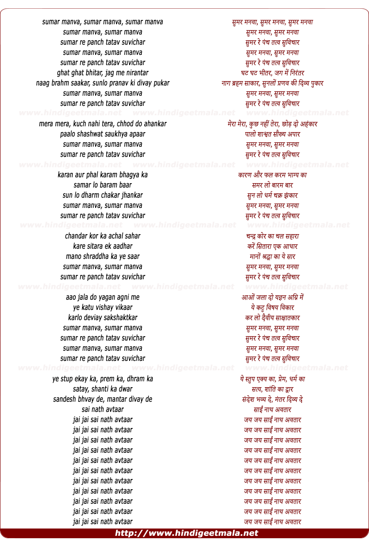 lyrics of song Sumara Manuwa Sumarale Panchatathwa