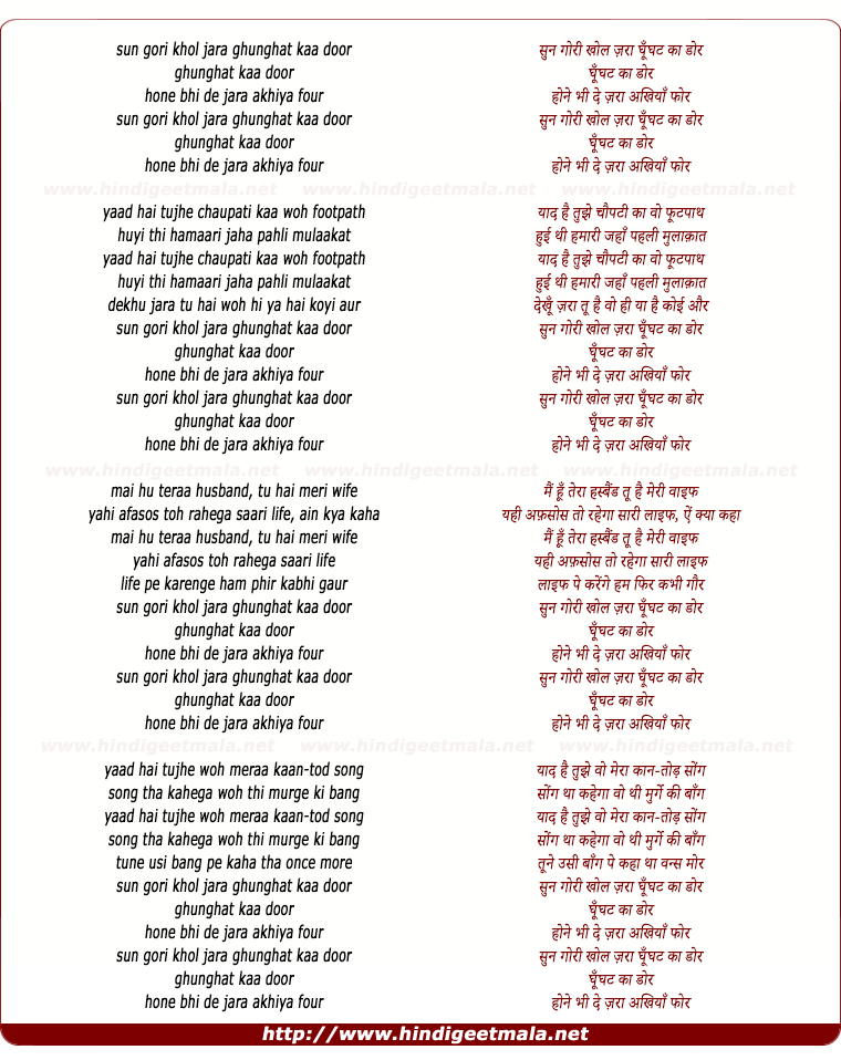 lyrics of song Sun Gori Khol Jara Ghunghat Ka Door