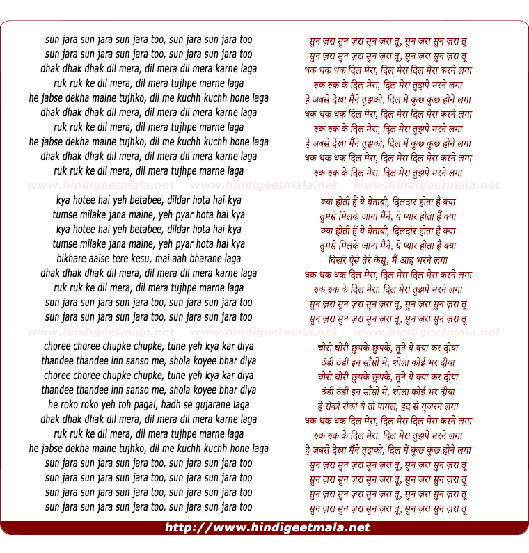 lyrics of song Sun Jara Sun Jara