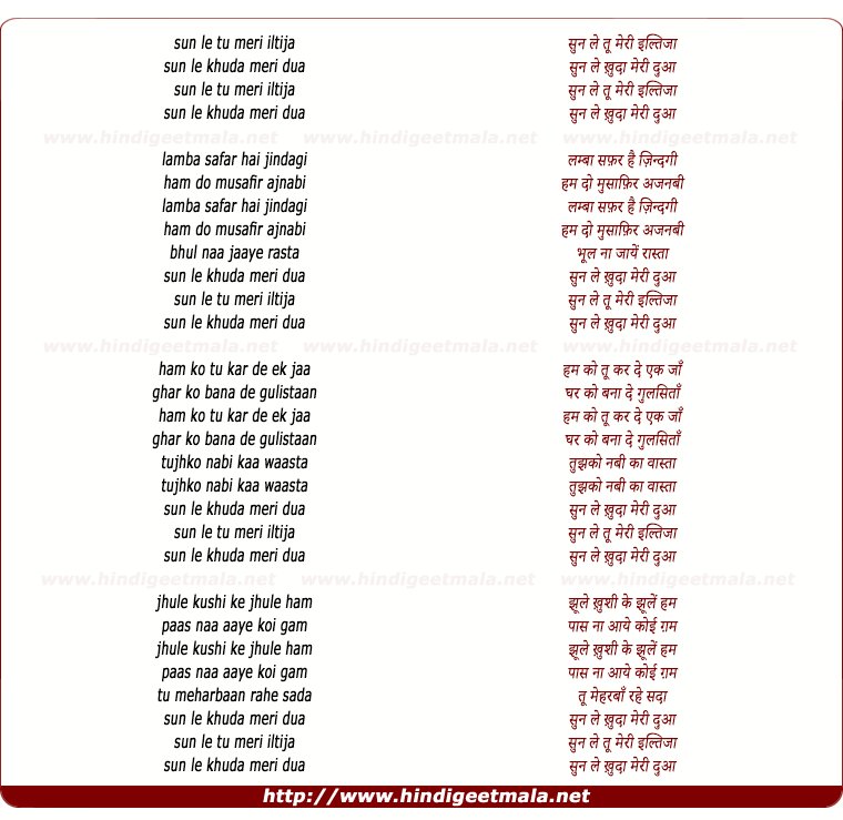 lyrics of song Sun Le Too Meree Iltija