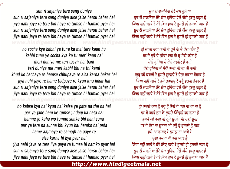 lyrics of song Sun Re Sajaniya Tere Sang Dooniya