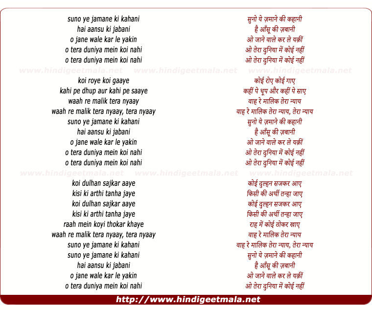 lyrics of song Suno Ye Jamane Ki Kahani