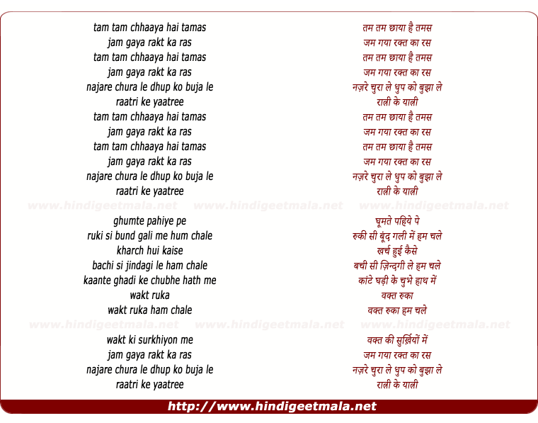 lyrics of song Tam Tam Chhaaya Hai Tamas
