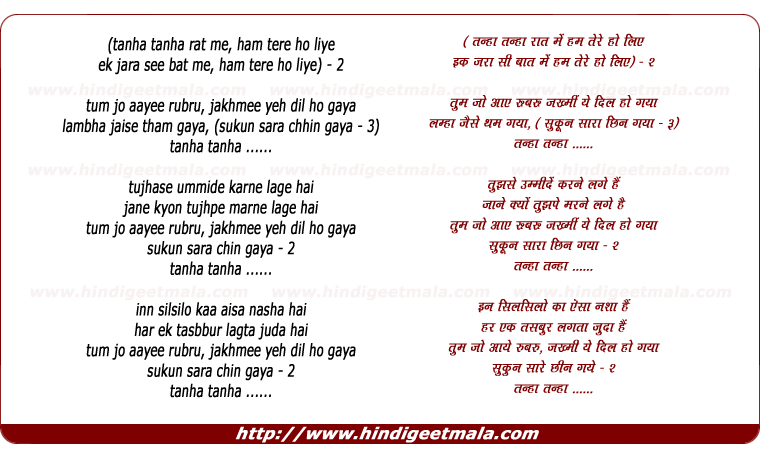 lyrics of song Tanha Tanha Rat Me, Ham Tere Ho Liye