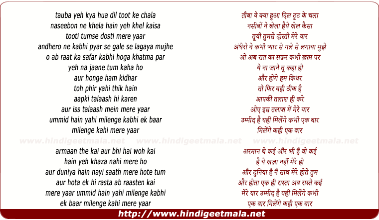 lyrics of song Tauba Yeh Kya Hua