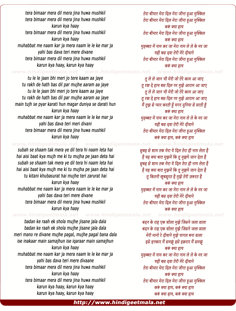 lyrics of song Tera Bimaar Mera Dil, Mera Jina Huwa Mushkil
