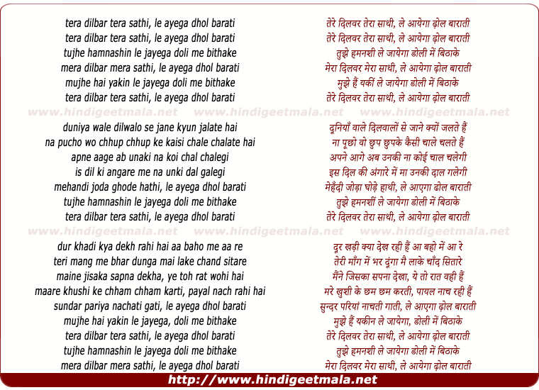 lyrics of song Teraa Dilbar Teraa Saathee