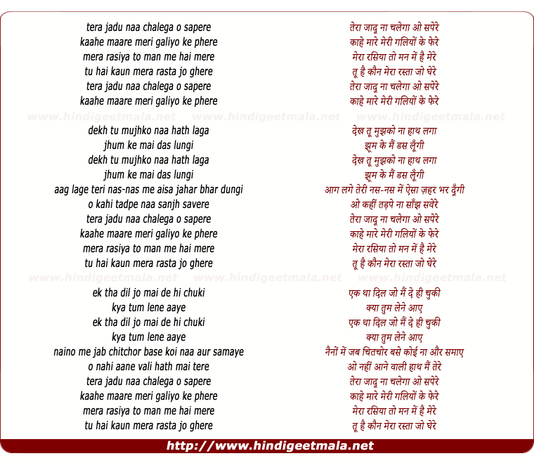 lyrics of song Teraa Jadu Naa Chalega O Sapere
