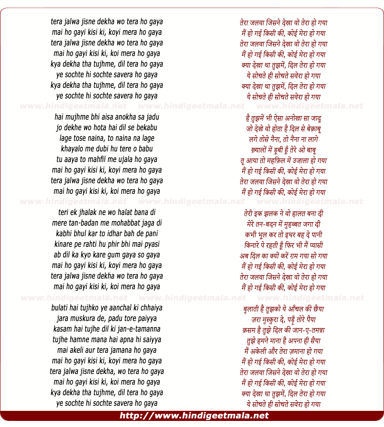 lyrics of song Tera Jalwa Jisne Dekha, Woh Tera Ho Gaya