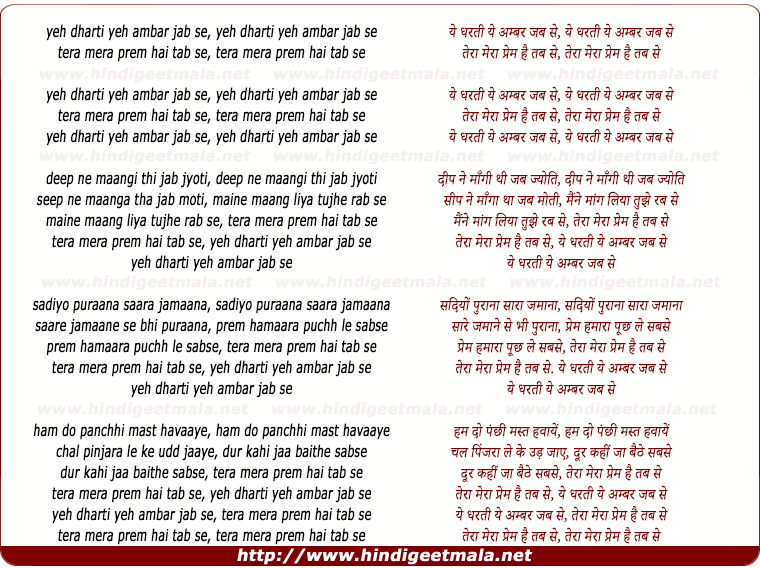 lyrics of song Tera Mera Prem Hai Tab Se