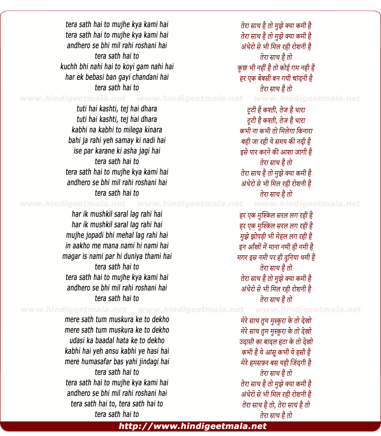 lyrics of song Tera Sath Hain To (Female Version)