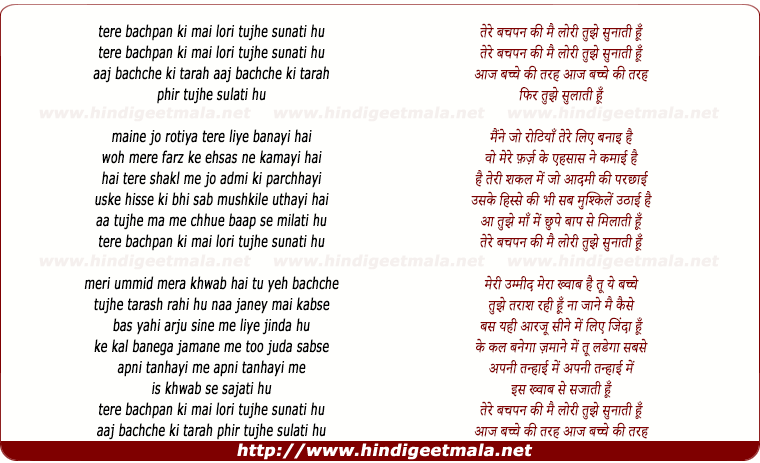 lyrics of song Tere Bachpan Kee Mai Lori Tujhe Sunati Hu