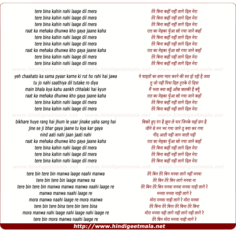 lyrics of song Tere Bina Kahin Nahi Laage Dil Mera