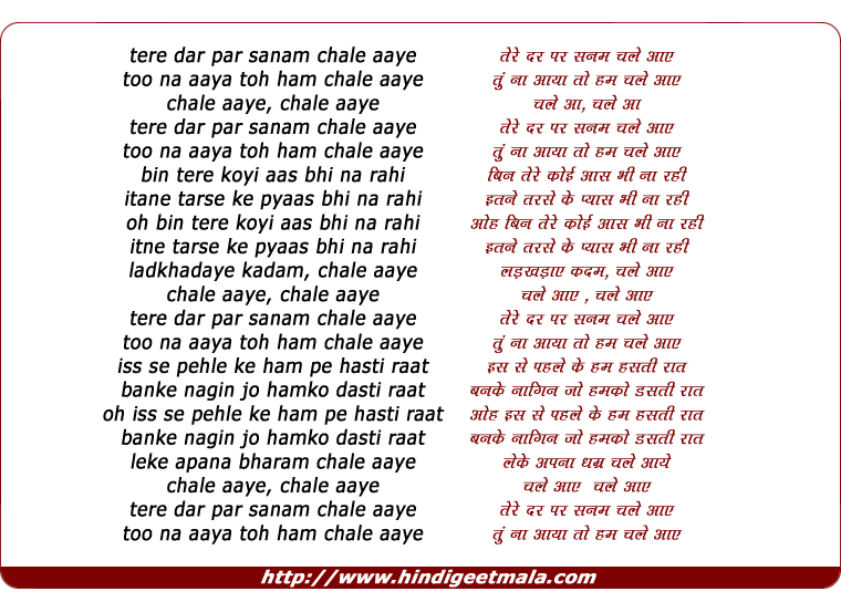 lyrics of song Tere Dar Par Sanam Chale Aaye Tu
