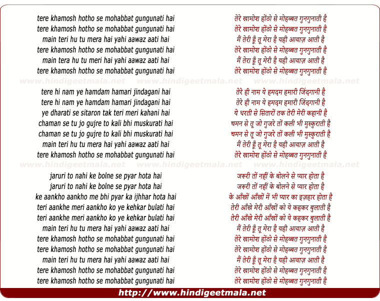 lyrics of song Tere Khamosh Hoto Se Mohabbat Gungunati Hai