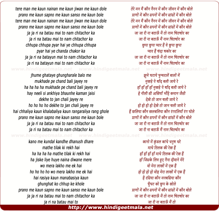 lyrics of song Tere Man Me Kaun Nainan Me Kaun