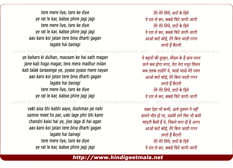 lyrics of song Tere Mere Liye, Taaro Ke Diye