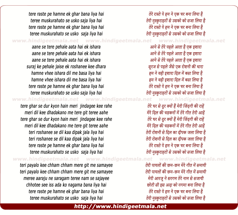 lyrics of song Tere Raste Pe Ham Ne Ik Ghar Bana Liya Hai