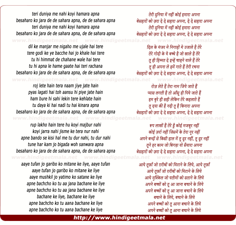 lyrics of song Teree Dooniya Me Nahi Koyi Hamara Apna