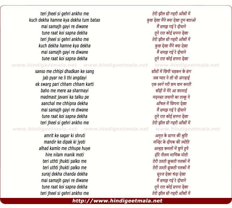 lyrics of song Teree Jhil See Geharee Aankho Me