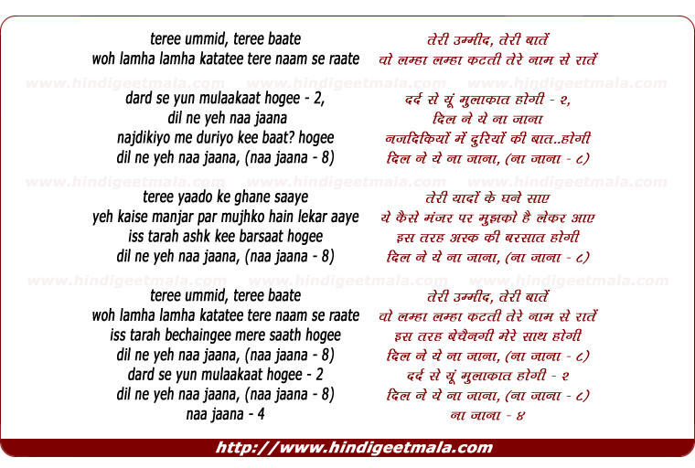 lyrics of song Teree Ummid, Teree Baate