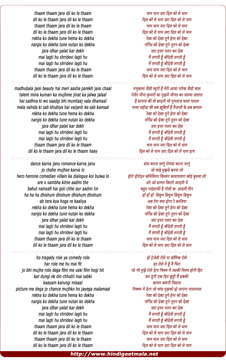 lyrics of song Thaam, Thaam Dil Ko Le Thaam (Rekha Ko Dekha, Tune Hema Ko Dekha)