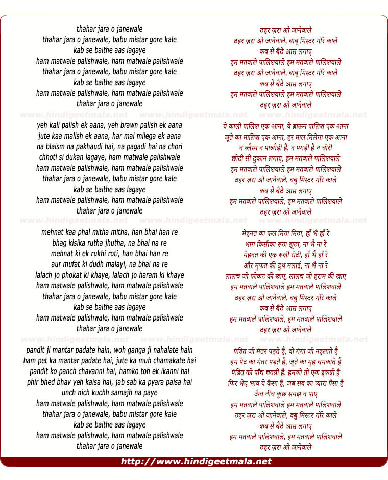 lyrics of song Thahar Jara O Janewale