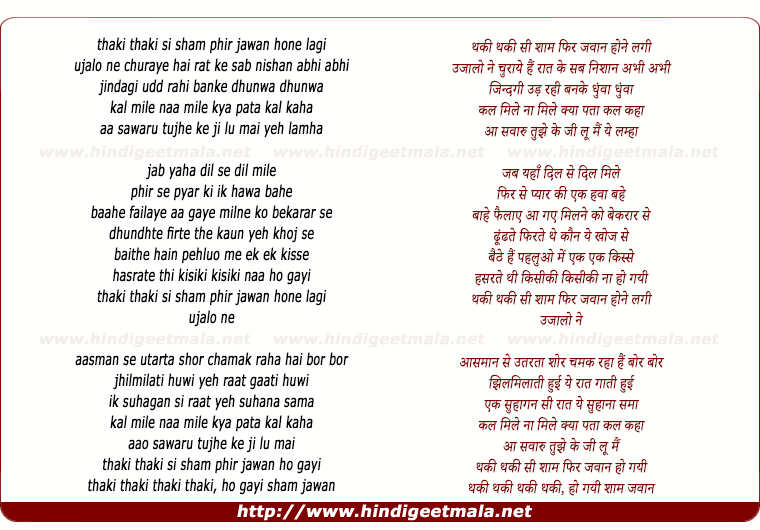 lyrics of song Thakee Thakee See Sham