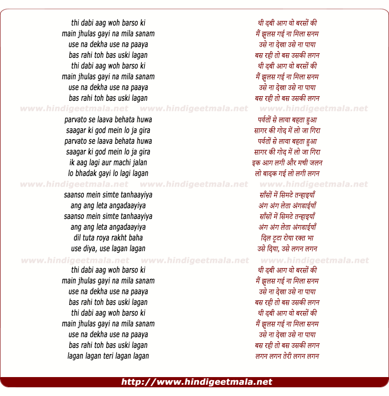 lyrics of song Thi Dabi Aag Woh Barso Ki