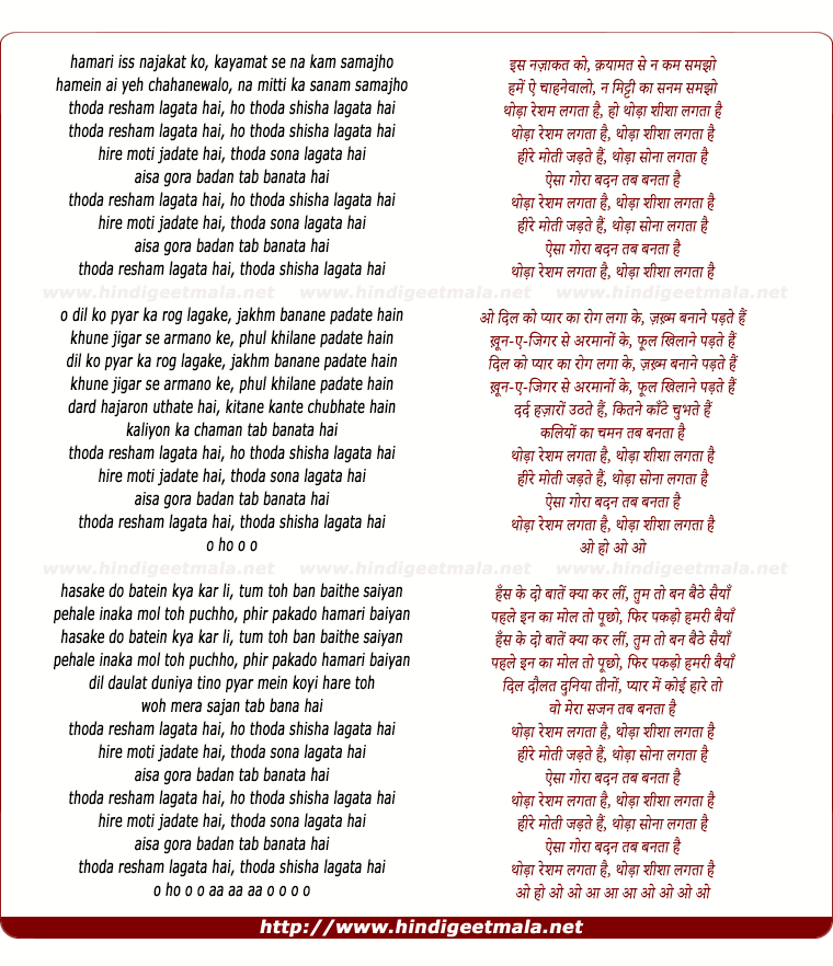 lyrics of song Thoda Resham Lagata Hai
