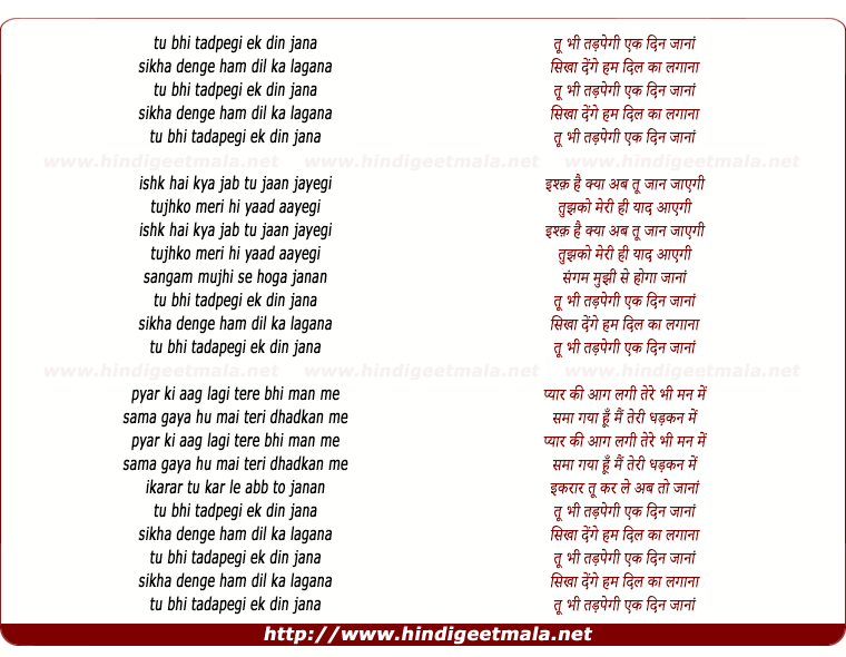 lyrics of song Too Bhee Tadapegee Ek Din