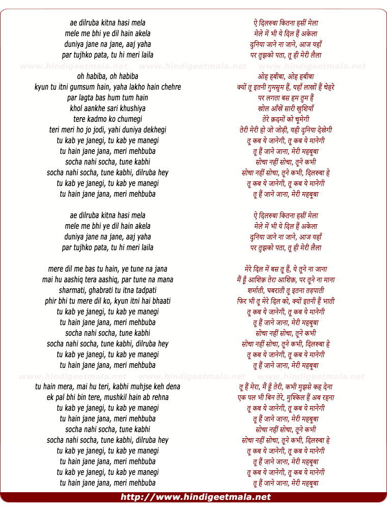 lyrics of song Too Kab Yeh Janegee