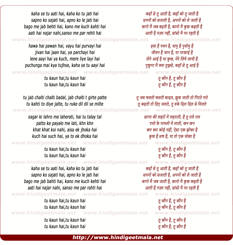 lyrics of song Tu Kaun Hai, Tu Kaun Hai