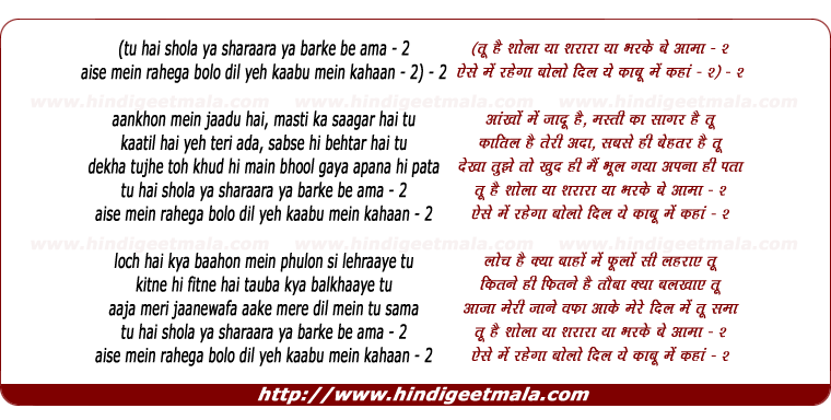 Lyrics of Tu Hai Shola - तू है शोला.