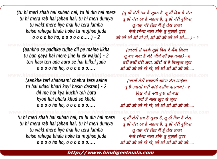 lyrics of song Tu Hee Meree Shab Hai Subah Hai