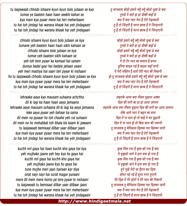 lyrics of song Tu Laajawaab Tu Bemisaal
