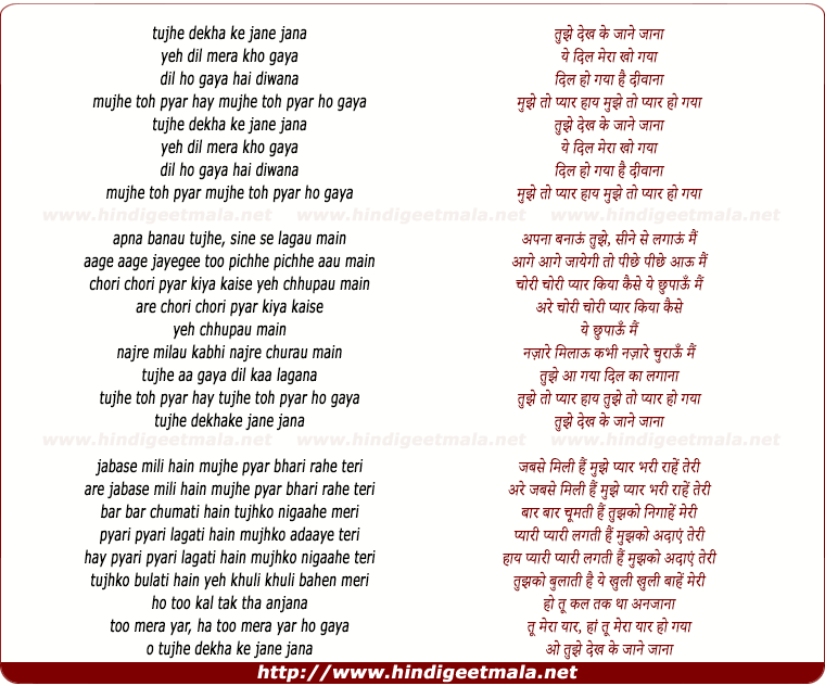 lyrics of song Tujhe Dekhake Jane Jana