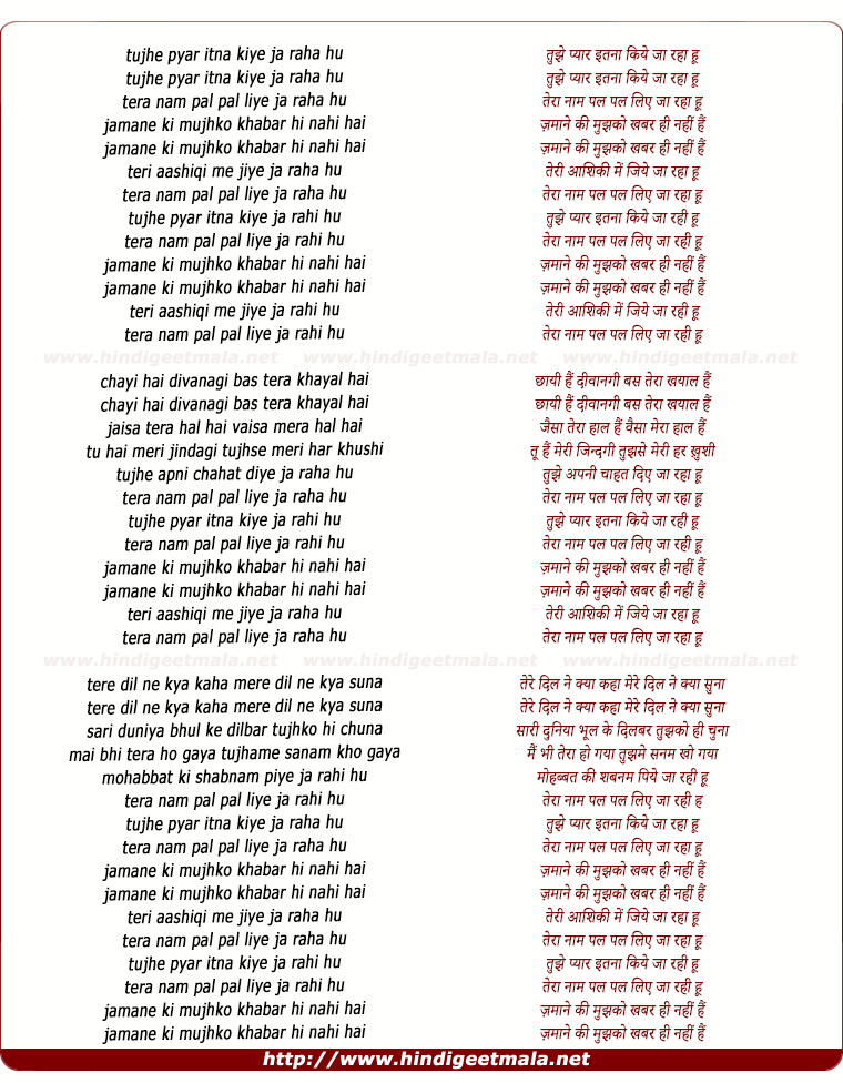 lyrics of song Tujhe Pyar Itna Kiye Ja Raha Hu