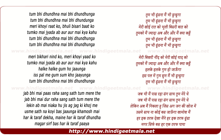 lyrics of song Tum Bhi Dhundhana Main Bhi Dhundunga