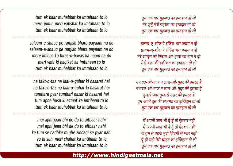 lyrics of song Tum Ek Baar Muhabbat Ka Imtahaan To Lo