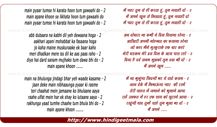 lyrics of song Main Pyar Tumse Hi Karata Hu Tum Gawaahi Do