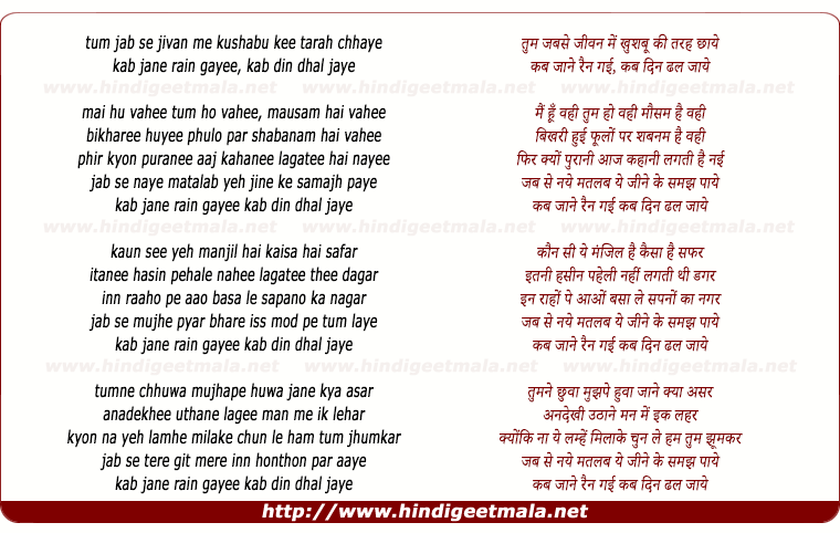 lyrics of song Tum Jab Se Jivan Me Kushabu Ki Tarah Chhaye