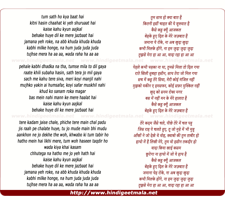 lyrics of song Tum Saaath Ho Kya Baat Hai