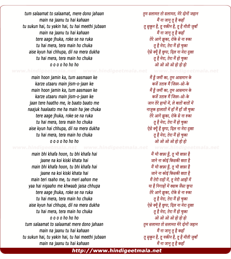 lyrics of song Tum Salaamat Toh Salaamat Mere Dono Jahaan