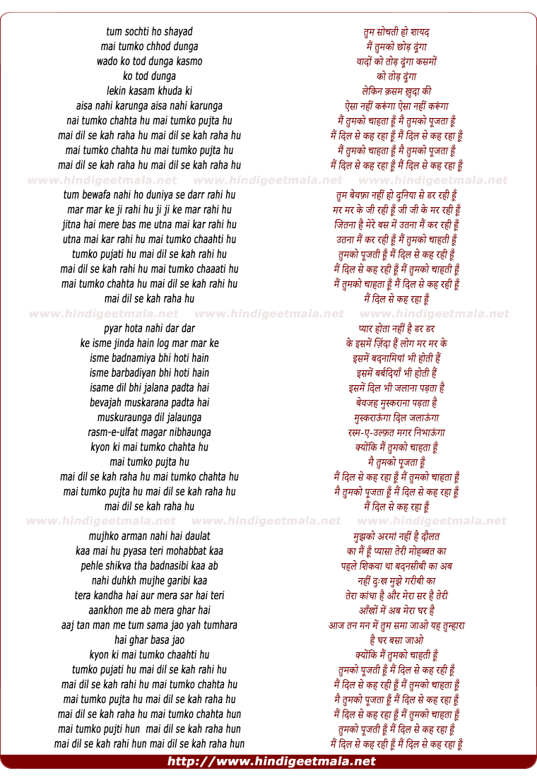 lyrics of song Tum Sochati Ho Shayad Main Tumko Chhod Dunga