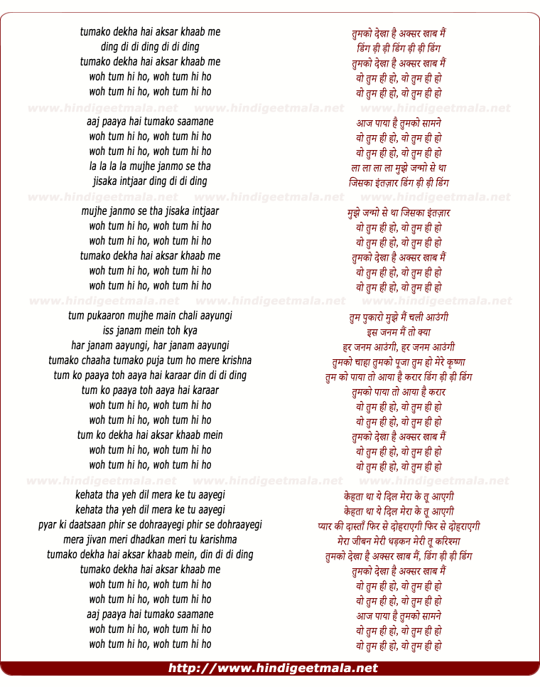 lyrics of song Tumako Dekha Hai Aksar Khaab Mein